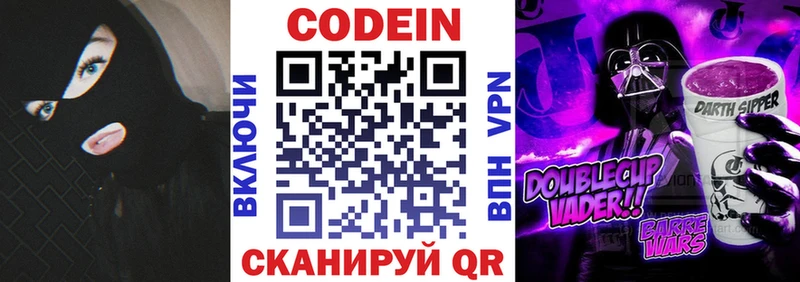 Codein напиток Lean (лин) Купить Воркута